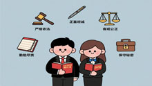 执审为公 恪守五律