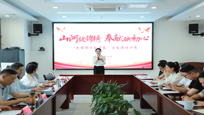 江苏省宿迁市宿城区审计局举办“山河披锦绣，奉献映初心”——“我为审计献青春”主题演讲比赛