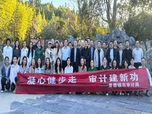 江西省景德镇市审计局开展健步走活动 江西省景德镇市审计局开展健步走活动