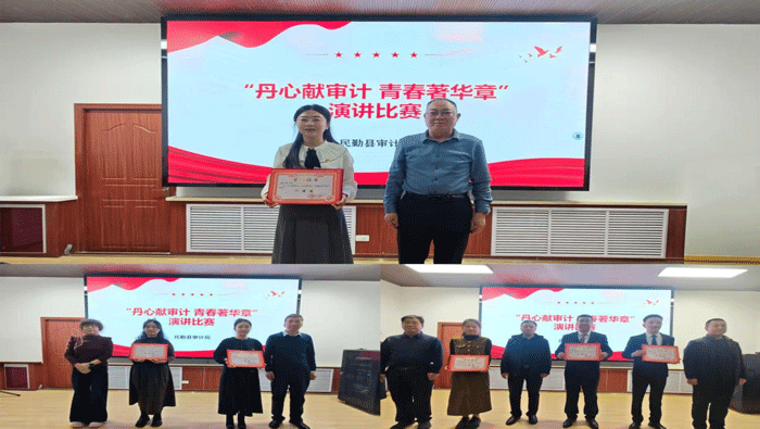 甘肃省武威市民勤县审计局成功举办“丹心献审计 青春著华章” 主题演讲比赛