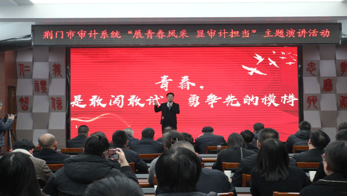 湖北省荆门市京山审计青年闪耀荆门赛场 主题演讲比赛获得优秀奖