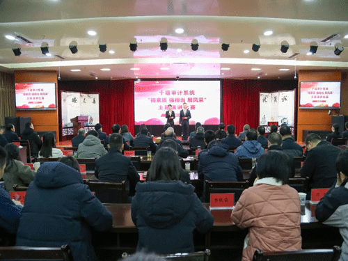 湖北省十堰市审计局举办“提素质 强担当 展风采”主题演讲比赛