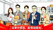 以审计担当 赴劳动荣光