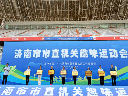 喜报！山东省济南市审计局在市直机关趣味运动会中斩获佳绩