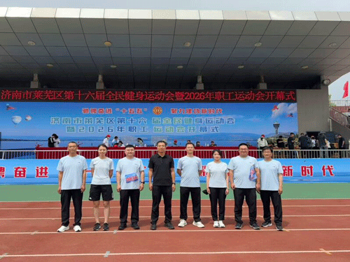 山东省济南市莱芜区审计局在全区2026年职工运动会中获得佳绩